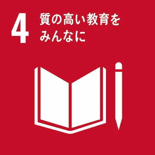 SDGsアイコン4